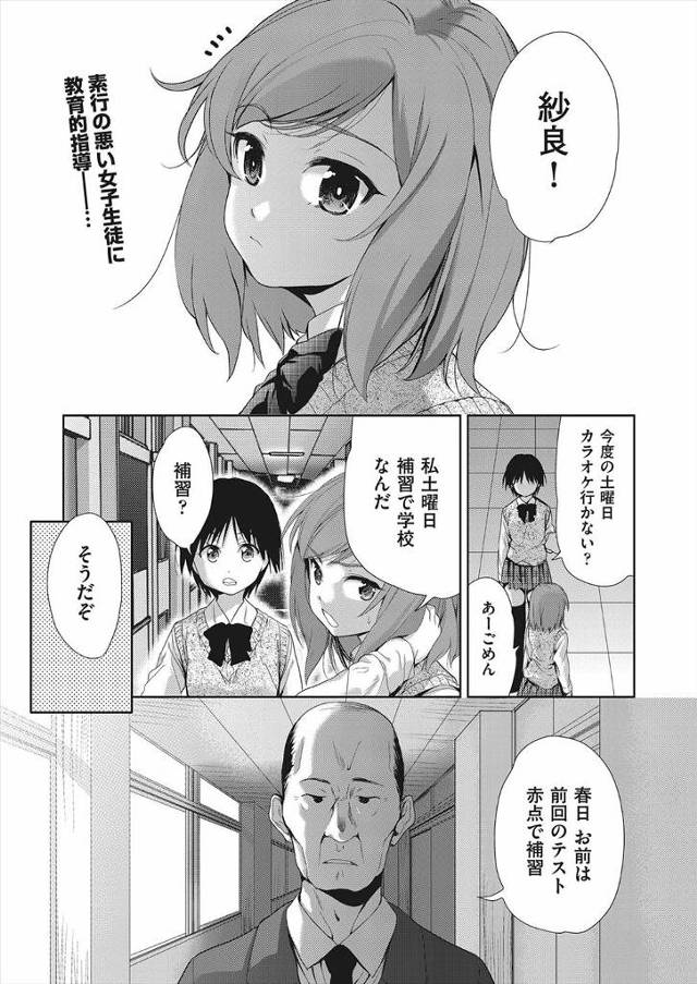 【エロ漫画】素行の悪いJKに補修受けさせふさわしい教え方をしてやると言いレイプするキモイハゲ教師ｗｗ男を嬉ばせ…