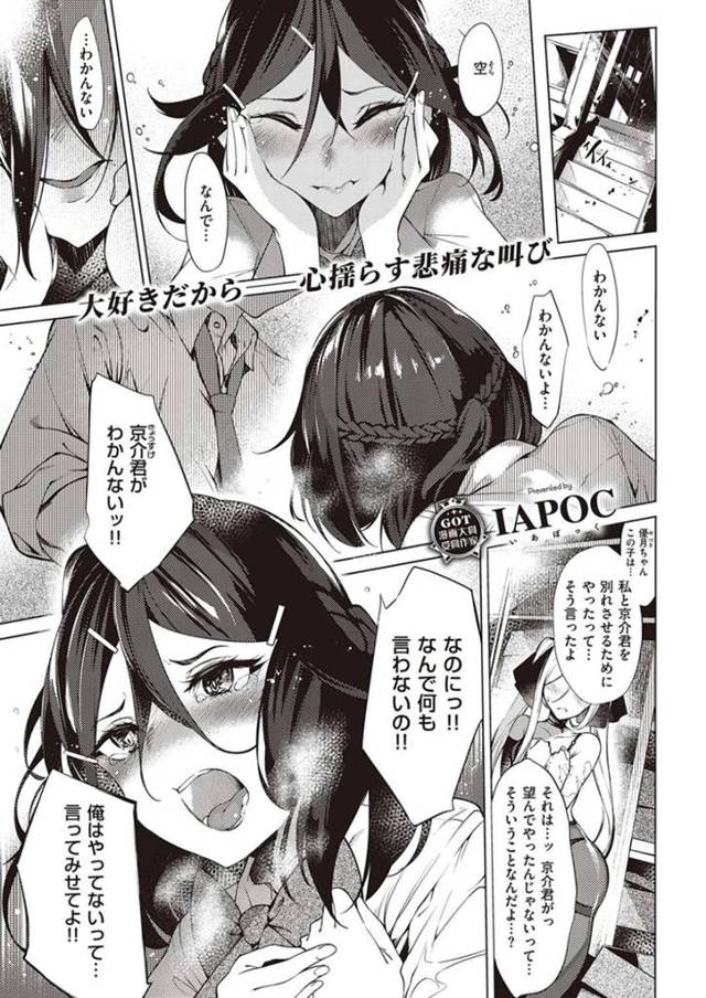 【エロ漫画】変態双子姉妹に襲われて誤解を招いた彼氏をエッチにお仕置きする美少女JKの強制中出しイチャラブセックスして仲直りアクメ！【IAPOC/ネツレツな瞳 第5話】