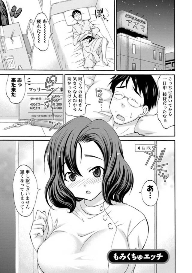 派遣サービス先の客の男をマッサージしたあとセクハラされて感じまくる巨乳美人マッサージ師…肩を揉まれたあとおっぱいを揉み吸われて手マンに濡れまくり、生ハメ中出しセックスしてマゾアクメ【あべつくも：もみくちゅエッチ】