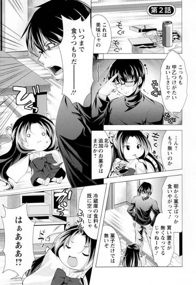 【逆レイプエロ漫画】不幸体質の男子大学生の家に住み着く小人巫女【松波留美】