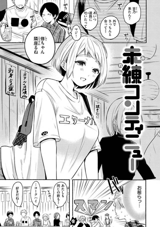 元カレの家に久しぶりに遊びに来た巨乳JD元カノ…サークルの部長と今付き合っているJDは昔のように名前で呼んでくれる元カレにキスをする！【小中えみ：未練コンティニュー】