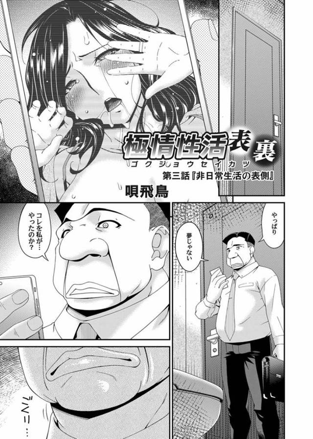 【エロ漫画】レイプ写真をばらまくと言う隣人男性を家に入れてしまった巨乳人妻…再び胸を揉まれ涙目フェラをしながらレイプされる！【唄飛鳥】