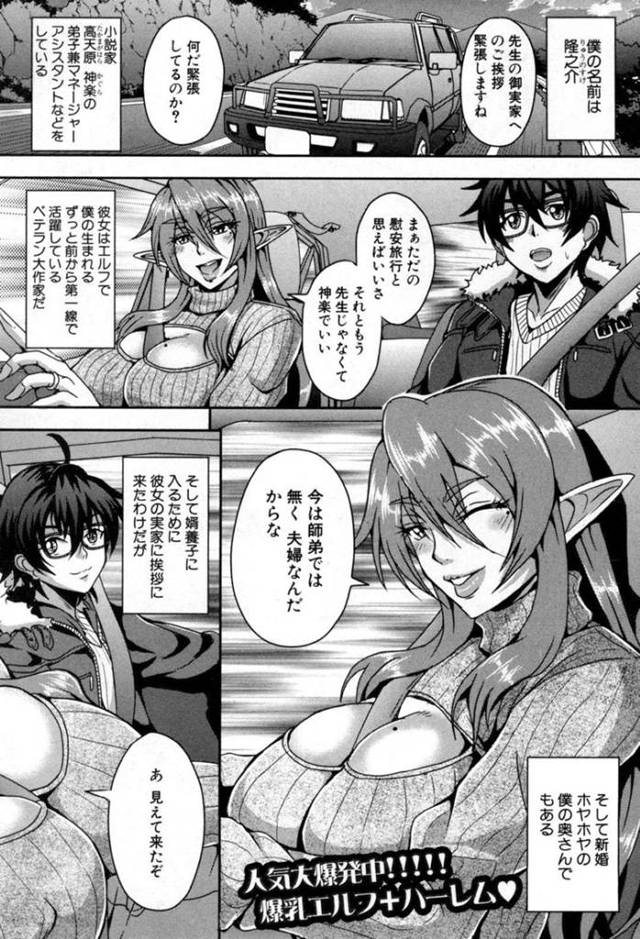 人間の男性と結婚して実家に向かう巨乳エルフ新妻…実家の老舗温泉旅館に到着した2人だが、先に向かった夫は貸し切り温泉に入っていた村の長のエルフお姉さんに逆レイプされる！【三船誠：三代エルフハーレム温泉】