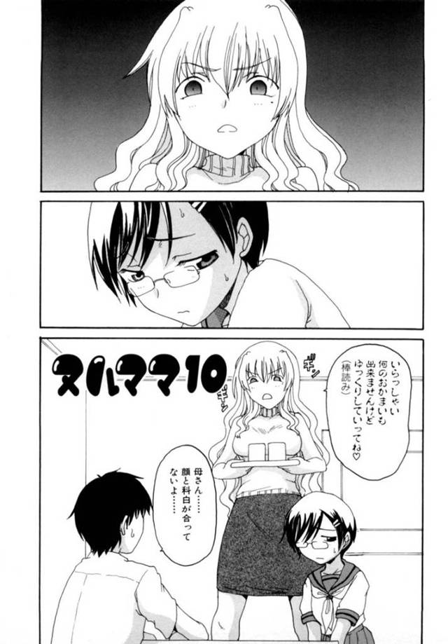 【エロ漫画】息子の同級生の女子を追い返して母子セックスしまくる淫乱痴女母親。【昇龍亭圓楽／ヌルママ１０】