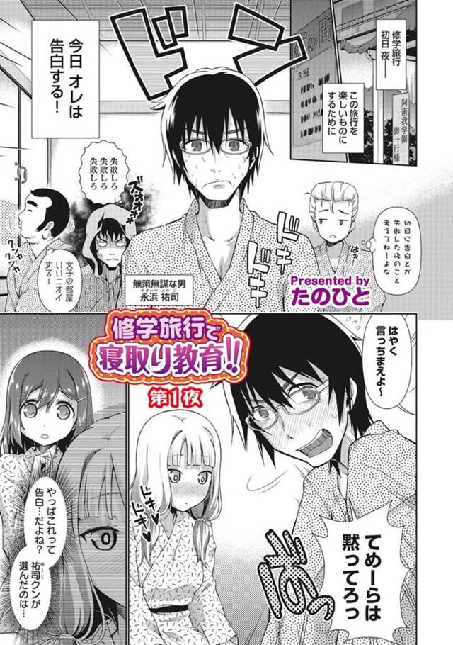 【エロ漫画】修学旅行で告白してくれた男子と一緒の布団で寝静まるのを待つ純粋少女…おっぱいに顔当たって勃起した彼と我慢できずに欲望のまま激しいイチャラブSEXで同時イキする【たのひと：修学旅行で寝取り教育！！第一夜】