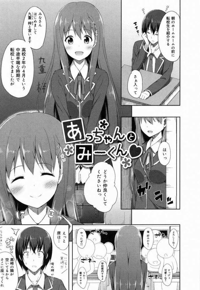 【エロ漫画】可愛い転校生は小さい頃よく遊んだ、あの娘だった！青春純情エロ漫画！【ねくたー】
