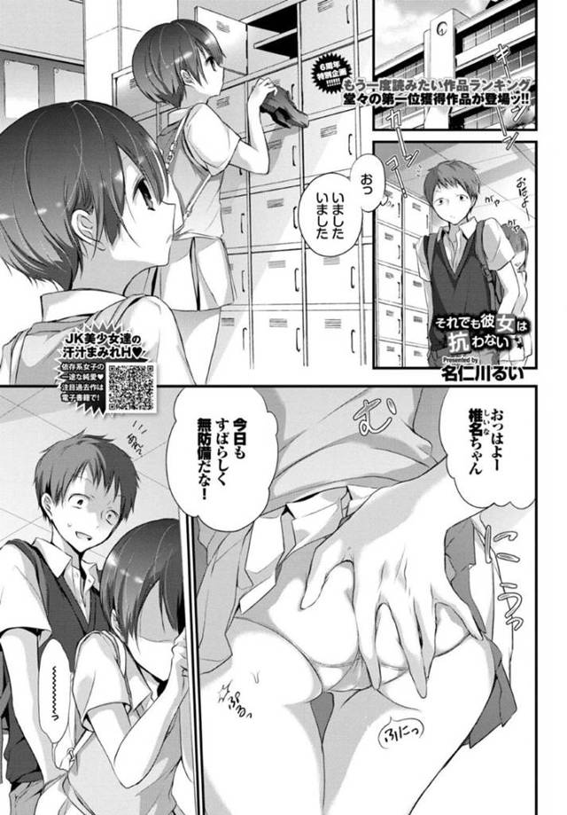 【エロ漫画】隣の席の男子に毎日セクハラされて泣き顔で感じまくる敏感美少女マゾJK…興奮した男子に乳首を舐められて濡れまくりの生ハメ中出しイチャラブ野外セックスしてイキまくる【名仁川るい：それでも彼女は抗わない】