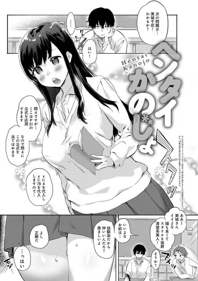 【エロ漫画】普段は幼馴染男子のオナホだけど初めての恋人セックスでトロ顔イキしまくる変態ドＭ美少女JK。【ユズハ／ヘンタイかのじょ】