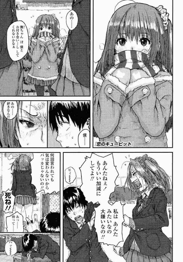 【全2話エロ漫画・前編】姉にフラれたお兄ちゃんを慰めるJSのコトリちゃん！だってコトリちゃんはお兄ちゃんが好きなんです！そのまま部屋で初エッチしちゃう！【ポンスケ】