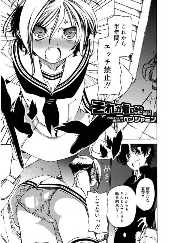【エロ漫画】エッチな子だと思われちゃうと半年間エッチしないと宣言したJKが、一ヶ月後彼氏に欲求不満なのがバレバ…