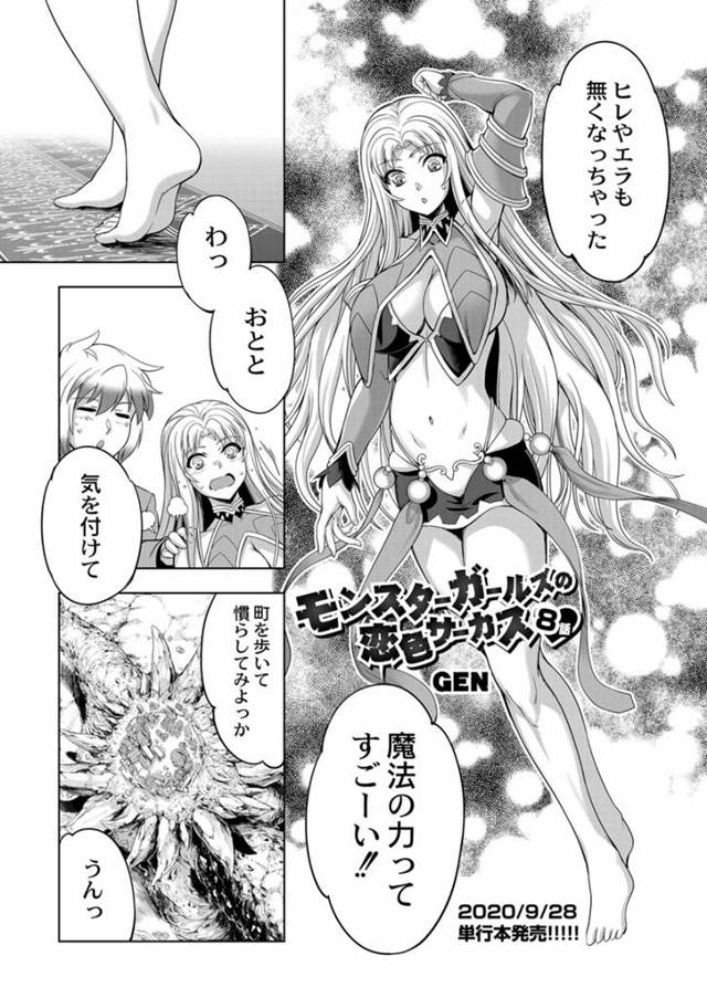 【エロ漫画】魔法の力で人間の体になった巨乳美人な人魚が、彼氏と人間の体になってからはじめてのいちゃラブエッチで…