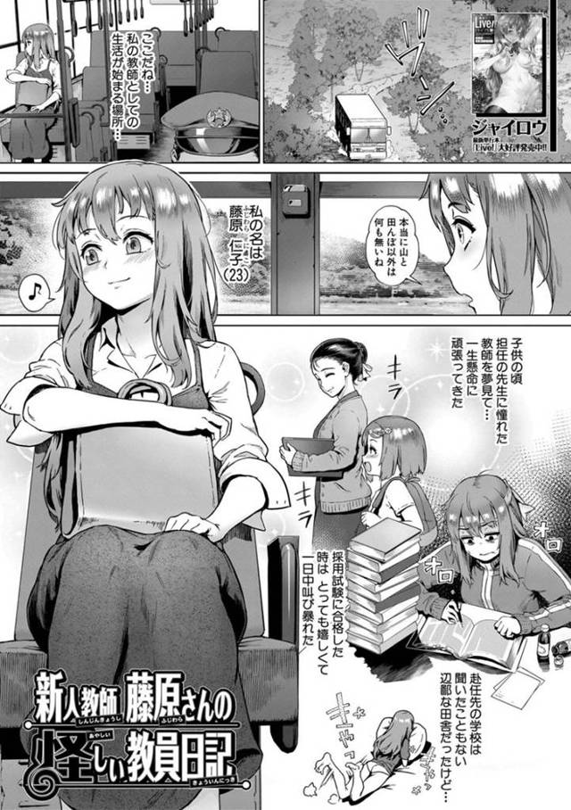 ショタな生徒たちを襲われちゃう無垢な先生…イチャイチャとド変態なトロ顔の中出しセックスされちゃう！【ジャイロウ：新人教師 藤原さんの怪しい教員日記】