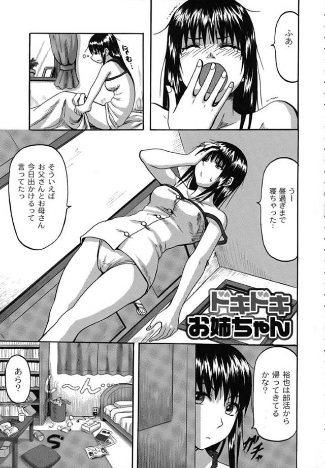 昼過ぎまで寝てしまい弟の部屋を覗く巨乳姉…ちらかっていたため片付けてあげていると湿ったティッシュを見つける！【見習い雑兵：ドキドキお姉ちゃん】