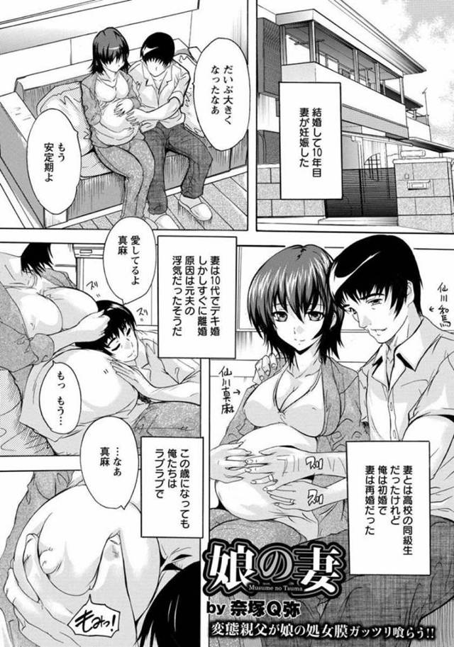 【エロ漫画】父親に寝込みを襲われ目が覚めた時には精子まみれになっていた母親の連れ子の巨乳JKは、中出しレイプセックスで襲われてしまう！【奈塚Q弥/娘の妻】