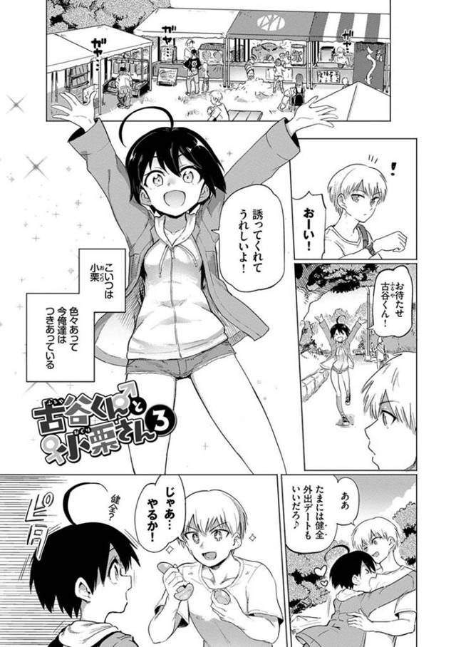 巨大なクリトトスのボーイッシュなかわいい美少女…玩具責めされたりしてトロ顔の中出しセックスしちゃう！【あおむし：古田くんと小栗さん3】