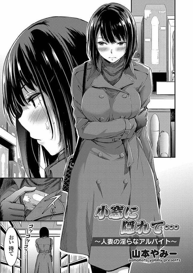 【エロ漫画】自棄になって万引きした人妻！エロDVD屋でバイトすることになった！接客中に尻鷲掴み！マンコ嗅がれてクンニ責め！バイブ挿入濡れまくる！騎乗位挿入腰振りまくる！ホールドしてマンコ中出し！【山本やみー】
