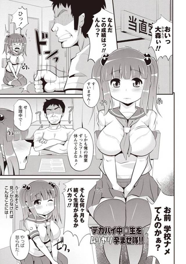 休日の学校で体育教師に犯される爆乳JC…生ハメ中出しレイプで処女喪失して犯されまくる！
