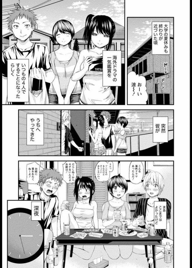 【エロ漫画】家で飲みながら大学の友達と映画鑑賞！好きなJDと深夜まで起きていた！イチャイチャして足触り！興奮して尻触る！乳首に吸いつき舐め責め！マンコに顔埋めクンニ！正常位挿入童貞卒業！激しく突いて何度もSEX！【東野みかん】