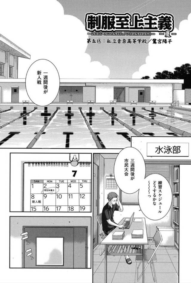 【エロ漫画】部活を引退したある日に大好きな先生に泳ぎを見てもらい着替えで下着を忘れた水泳部の日焼け少女…部室で2人きり密着で反応した先生のアソコをヌイてから着衣いちゃラブ中出しセックスしてしまう【はらざきたくま：制服至上主義 第五区：私立音楽高等学校／鷲宮陽子〜夏〜】