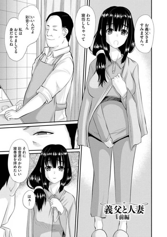 【催眠エロ漫画】突然遊びに来た義父に催眠アプリを使われた巨乳人妻【天誅丸】
