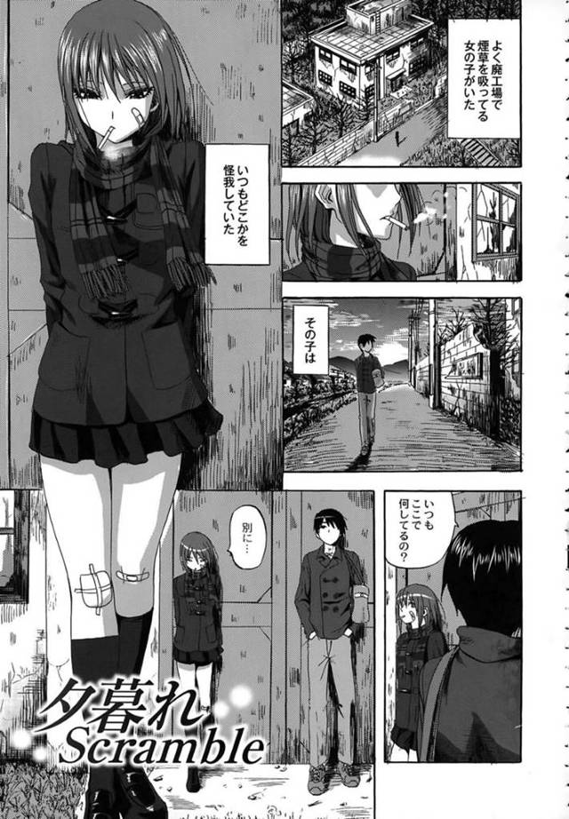 いつもどこかしら怪我をして廃工場でタバコをふかしている巨乳JK…ある日声をかけてきた男性と話すことが日課になり廃工場内に入り込んで中出し着衣セックスをする！【見習い雑兵：夕暮れScramble】