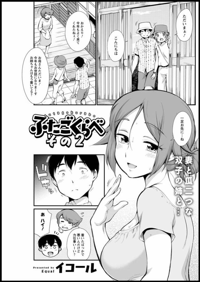 【エロ漫画】嫁の田舎で久しぶりに嫁の双子のお姉さんに再会した男が、すきさえあればお姉さんにフェラをしてもらった…