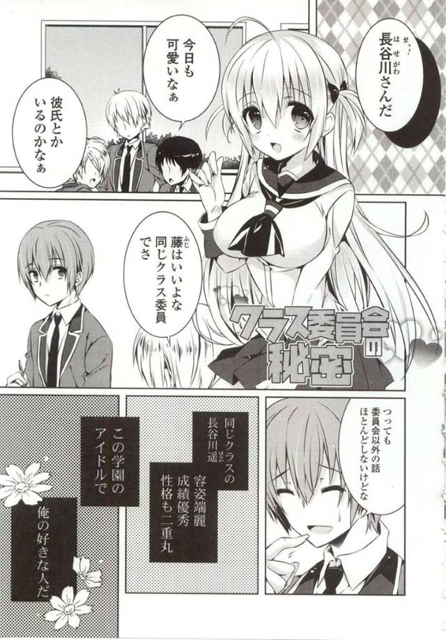 【エロ漫画】放課後のオナニーが委員会の同級生にバレてしまった学園のアイドル女子…濡れているオマンコ弄りされて両思いの告白してからいちゃラブ中出しセックスしちゃう【辛口しゅーくりーむ：クラス委員会の秘密】