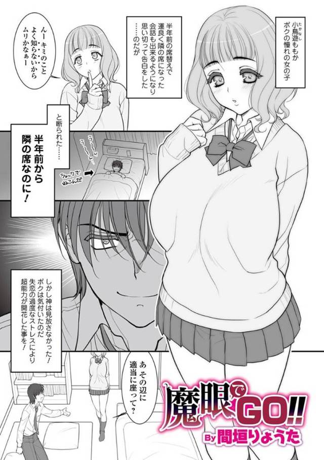 【洗脳エロ漫画】隣の席の男子生徒に告白されたがよく知らないからと断る巨乳JK【間垣りょうた】