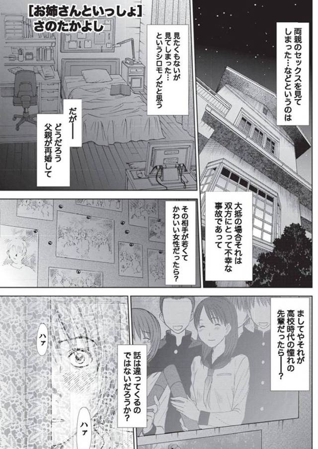 【エロ漫画】夫に調教されて目隠し&拘束されたままベッドに放置されているところを義息子に襲われた巨乳美人妻…夫だと勘違いしてちんぽをおねだりし、生ハメ中出し調教レイプでマゾアクメ【さのたかよし：お姉さんといっしょ】