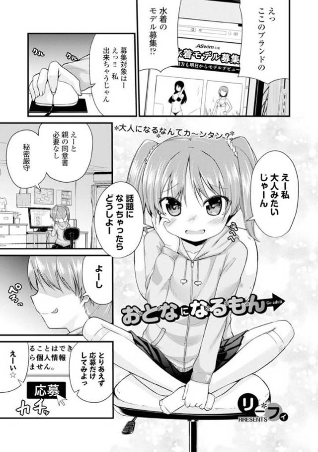 【エロ漫画】モデルの撮影と騙されてエッチな撮影をさせられる貧乳ロリ少女。彼女は紐のようなマイクロビキニで写真を撮られた挙げ句、フェラさせられたり、ロリコンたちと乱交させられたりする！