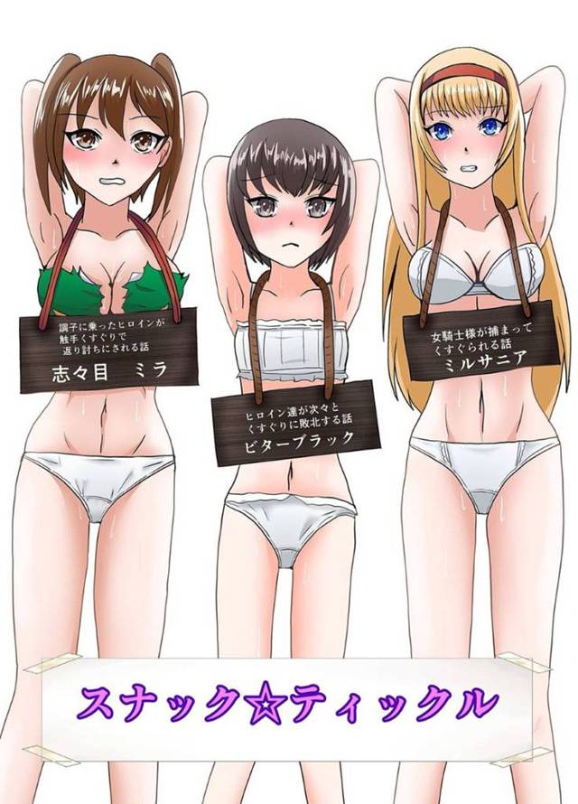 【エロ漫画】敵の返り討ちにあって拘束恥辱プレイを受ける事となった少女たち。身動きできない状態で彼女たちはひたすらくすぐりプレイを受けてアへ顔失禁してしまう！