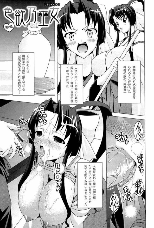 【エロ漫画】神社に居候する男が仕込んだ水を飲まされて従順な性奴隷になっている巨乳巫女は、連続アクメ調教で快楽堕ちする！【RAVEN/色欲乃巫女 第2話】