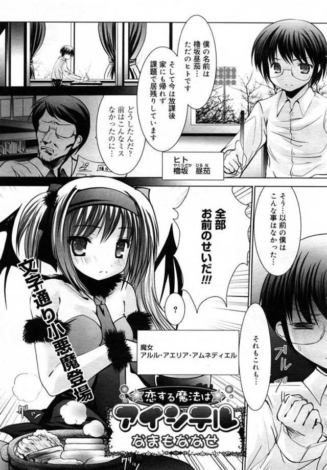 【エロ漫画】人間の主人公と同棲するようになった小悪魔少女。エッチなことに興味津々な彼女は彼を押し倒してご奉仕フェラしたり、処女喪失セックスしたりする！