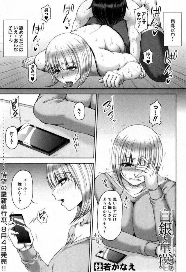 【エロ漫画】屈辱的なアヘ堕ちした美女が少年の母親に呼び出されリベンジに燃えるも極太マラに堕ち双頭ディルドで二穴差し！