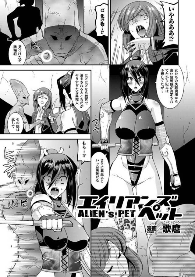 【エロ漫画】異星人に捕まって陵辱を受ける巨乳お姉さん。種付けレイプされた挙げ句、触手漬けにされた彼女は苗床としてボテ腹妊娠までもさせられてしまう！