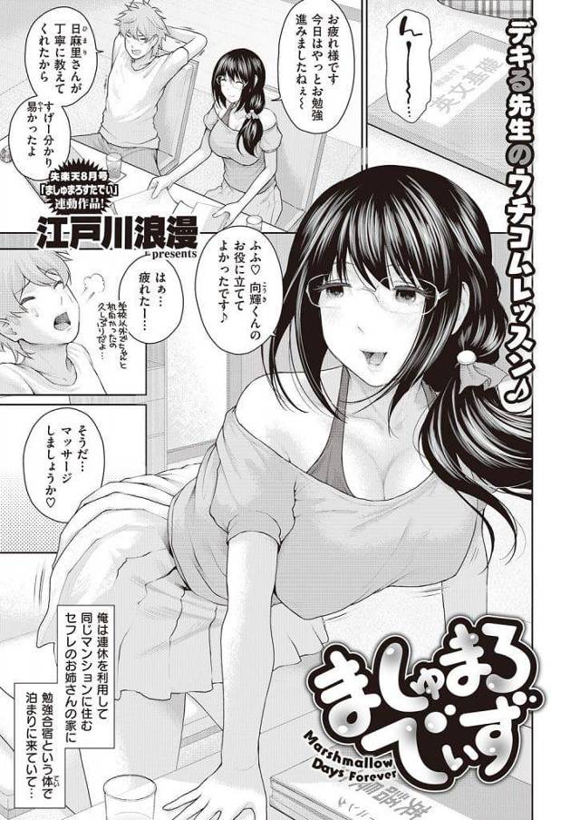 【全3話エロ漫画・後編】隣人年上女性の家で勉強とSEXの3日間！ローション使って身体でマッサージ！素股でクリトリス擦り挿入おねだり！勉強しながら騎乗位挿入！中出しSEXしまくった！【江戸川浪漫】