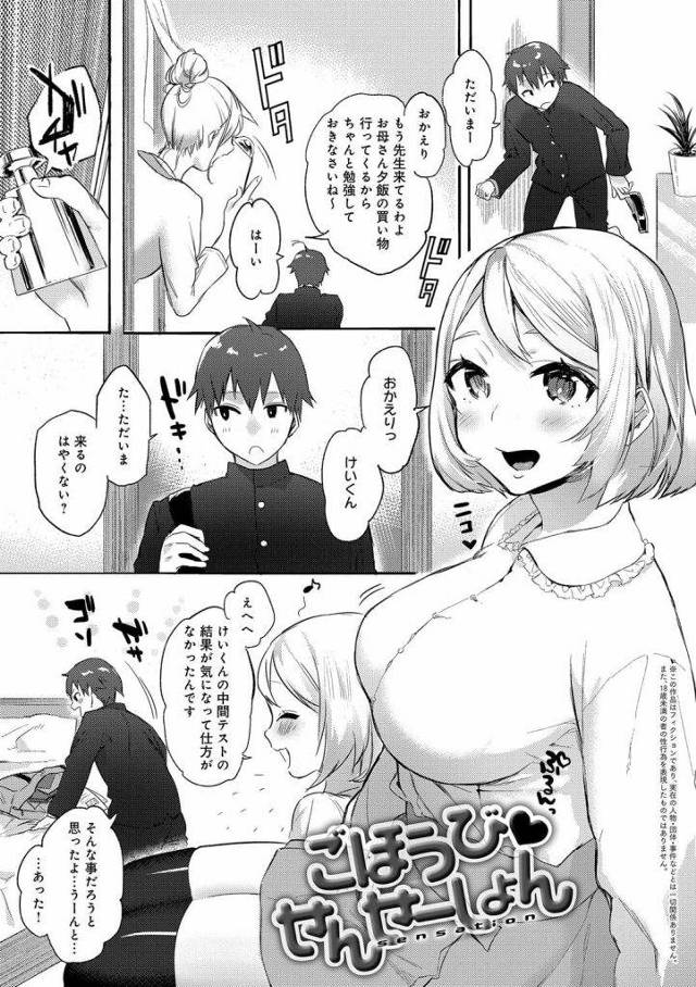 【エロ漫画】テストで良い点数だったらオッパイを吸わせてくれる！最高の家庭教師と遂に生ハメそして中出ししちゃった！ご褒美SEX！【ユズハ】