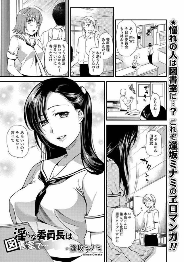 【エロ漫画】黒髪ロングの巨乳美少女JKは、後輩が自分をモデルに官能小説を書いていることを知り、フェラして奉仕する…【逢坂ミナミ】