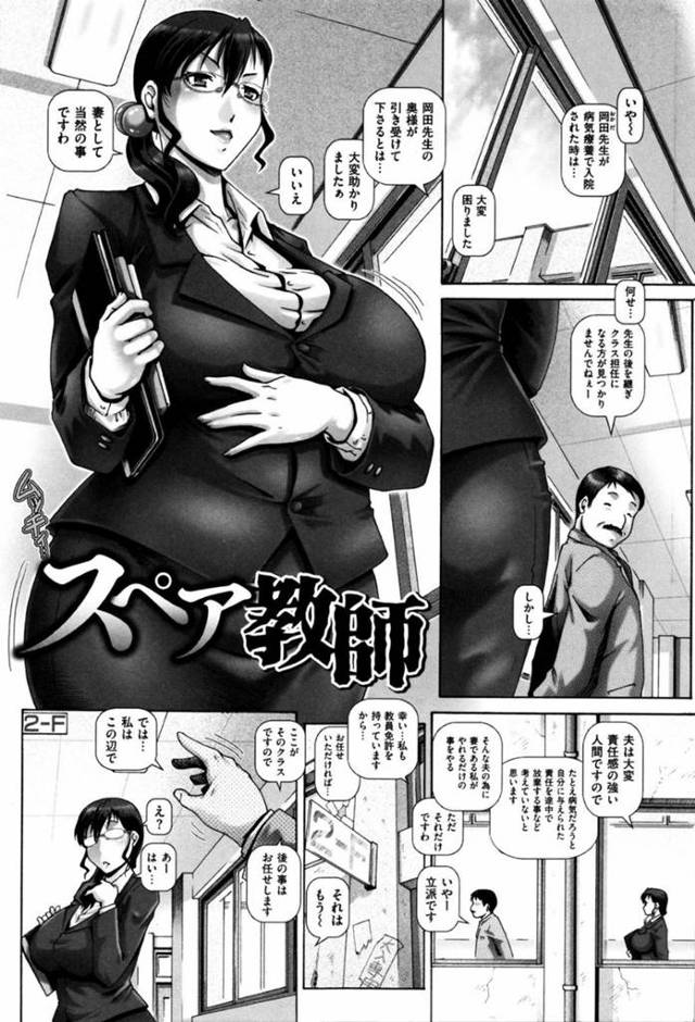 夫から受け継いだ担当クラスの不良男子たちに嬲り者にされる爆乳人妻教師…イラマチオされて激しく犯され、連続中出し輪姦レイプで陵辱肉便器堕ち【TYPE.90：スペア教師】