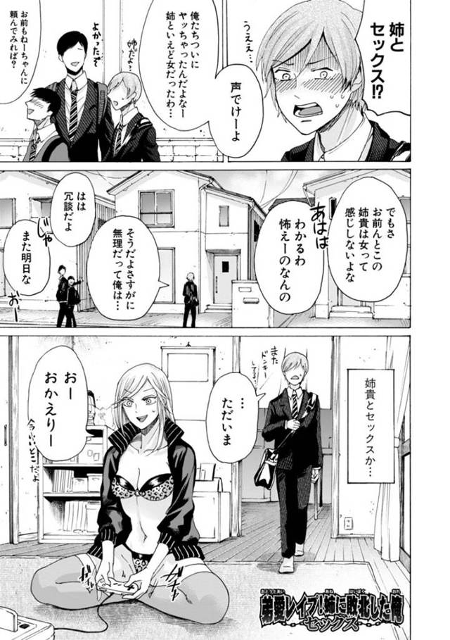 反抗的な態度の弟を襲ってお仕置きするドＳヤンキー姉…無理やり逆レイプして激しく責めまくり、強制筆下ろしセックスで搾精する【ACはせべ：弟愛レイプ！姉に敗北した俺セックス】