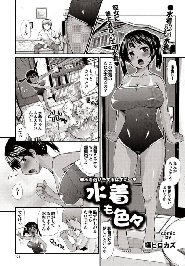 彼氏にエロ水着を着せられてエッチな事をさせられる褐色ムチムチ少女…そんな姿を彼に欲情された彼女はされるがままに正常位で生ハメピストンされてはアクメしまくる！【幅ヒロカズ:水着も色々】