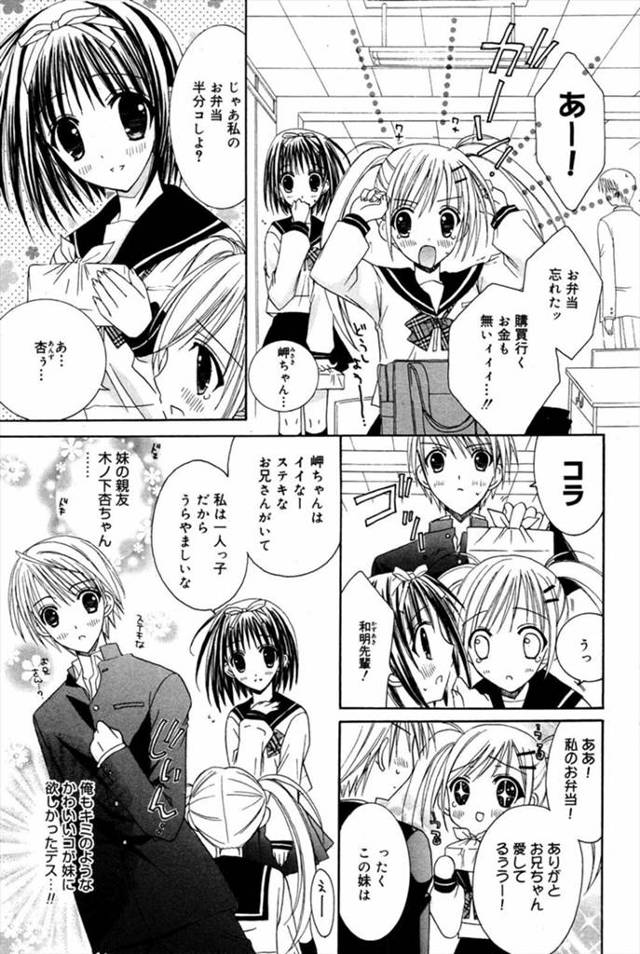 【エロ漫画】妹の親友JKに私のお兄さんになってくださいと言われた男子が恋人になりたいと言い即エッチｗｗとろける…