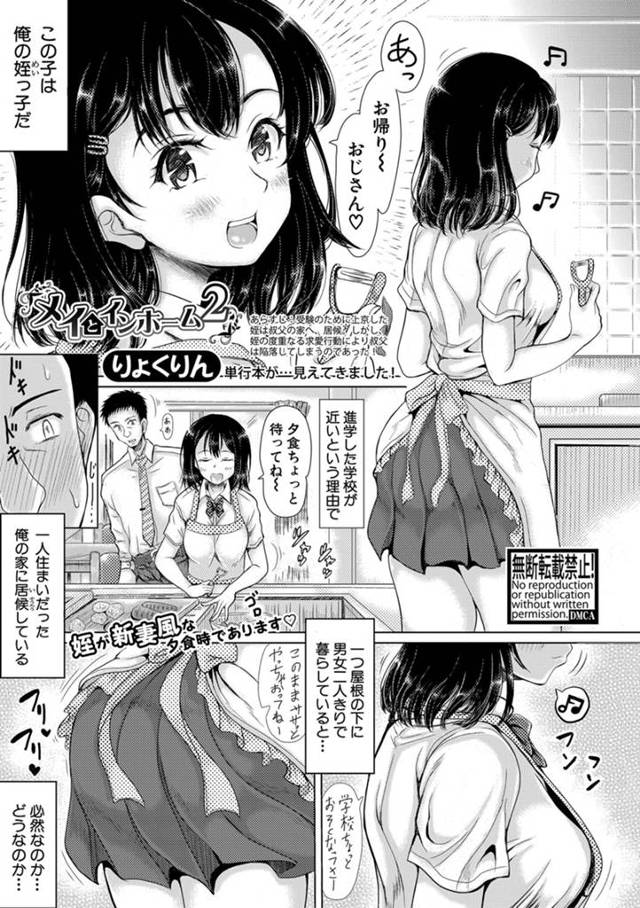 【エロ漫画】居候しているJKの姪っ子と関係を持ちこのままではいけないと思いながらも、かわいい姪っ子の誘惑には抗…