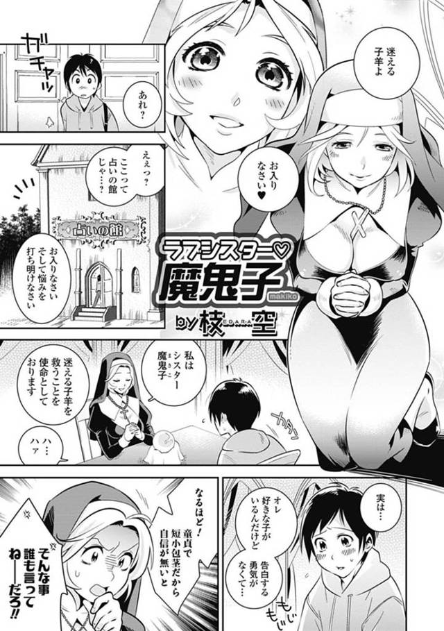 襲われちゃう詐欺をしようとした生意気なシスター…乳首責めされたりしてトロ顔の中出しセックスしちゃう！【枝空：ラブシスター♡魔鬼子】