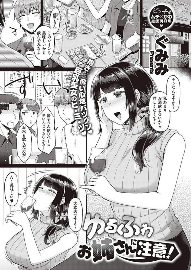 【痴女エロ漫画】黒髪ロングの巨尻爆乳美女は、合コンに参加していたヤリチンに騙された振りしてイカセまくる！【ぐみみ】