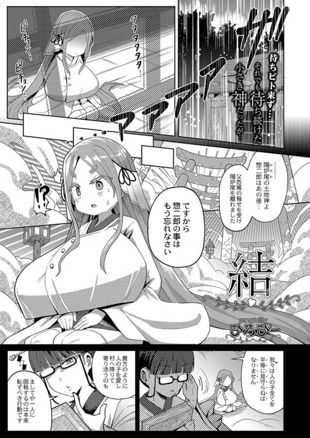 【いちゃラブエロ漫画】爆乳巨尻ロリ神様は好きな人間の男と再会して、69して母乳パイズリする！【ひろびー】