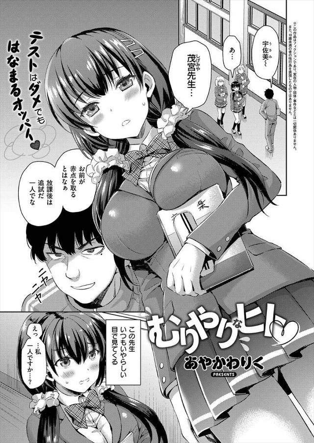 【エロ漫画】教師にエロい目線で見られてると勘違いした巨乳JKが逆レイプしてパイズリにお掃除フェラとうとう犯され…