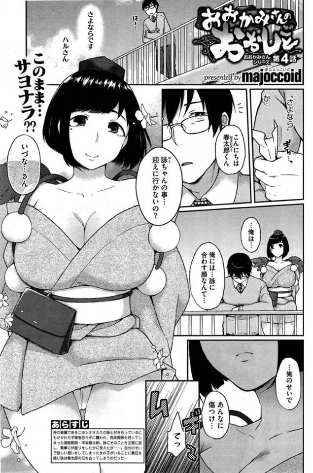 【エロ漫画】身を引く覚悟をして愛しの男の元から離れるもオオカミ娘の仲介によって再会する巫女は、ハーレム4Pセックスで仲良くみんなで気持ちよくなる！【まじょっこいど/おおかみさんのおおしごと 第4話】