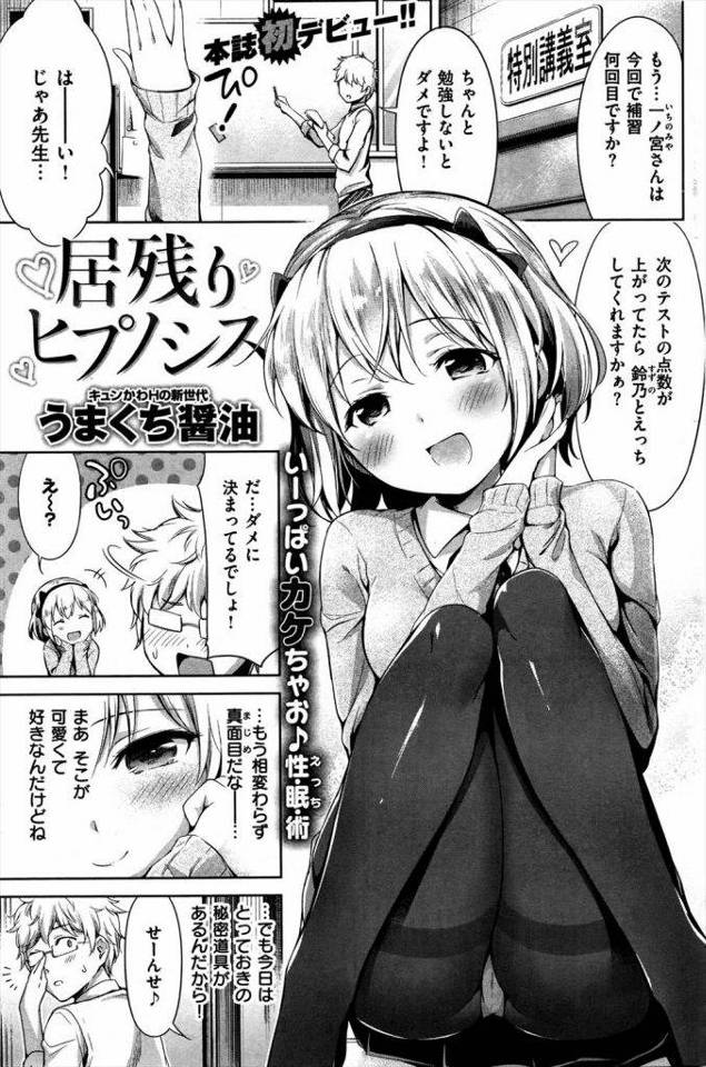 【エロ漫画】催眠術にかけられた教師が凶暴化！ドS全開で催眠術をかけてきた生徒を犯しまくる！その生徒はドMだった！【うまくち醤油】