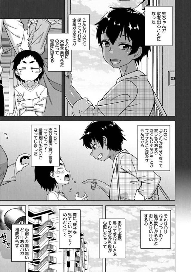 就職で実家を出てから弟が訪ねてきたため出迎える巨乳日焼け姉…突然リモート会議が入り仕事をしていると弟が勃起チンポを見せてきたため欲情してしまう！【高津：ちょっと美人で胸がデカくてエロいだけのバカ姉ぇ　第五話】